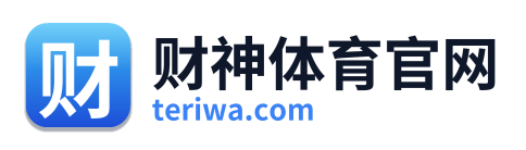 财神体育官网